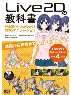 cover image of Live2Dの教科書　静止画イラストからつくる本格アニメーション